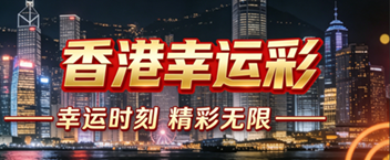 澳门轮播图